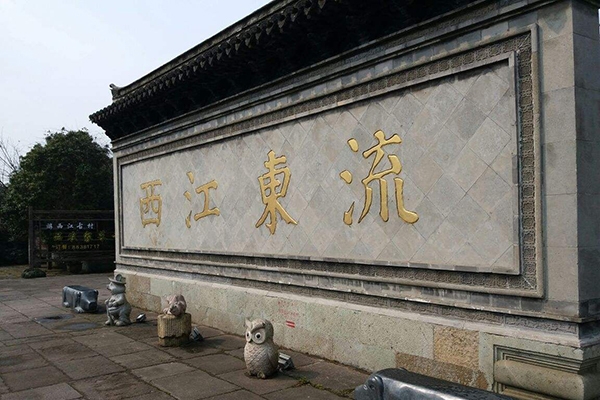 西江古村